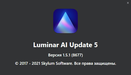 Luminar AI 1.5.1 (8677)