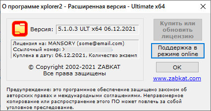 xplorer2 Professional / Ultimate 5.1.0.3