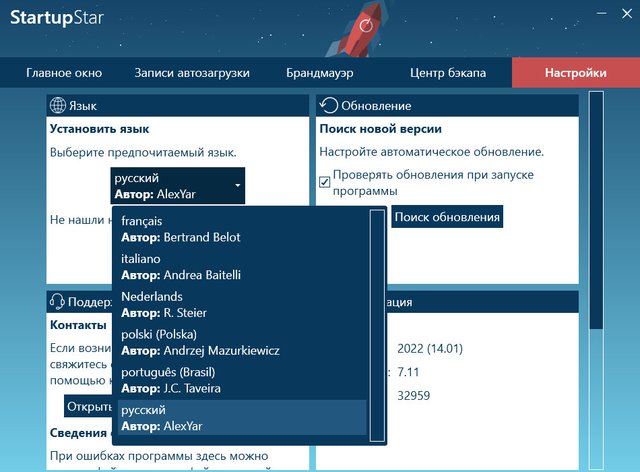 Abelssoft StartupStar 2022 14.01.21959