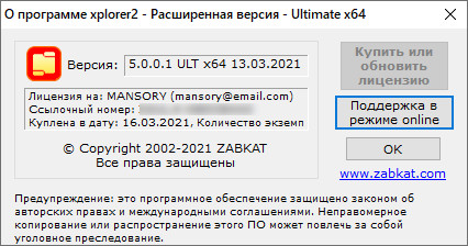 xplorer2 Professional / Ultimate 5.0.0.1