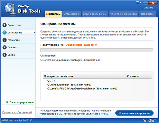 WinZip Disk Tools 1.0.100.18396