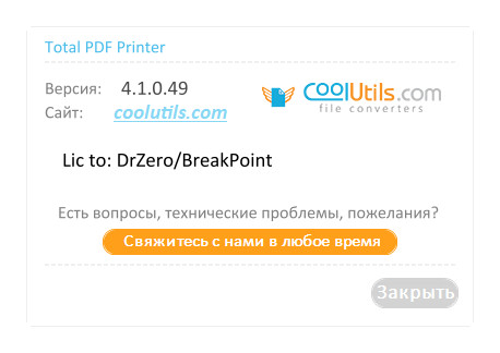 CoolUtils Total PDF Printer 4.1.0.49