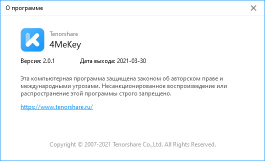 Tenorshare 4MeKey 2.0.1.5