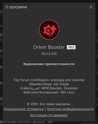 IObit Driver Booster Pro 8.4.0.420