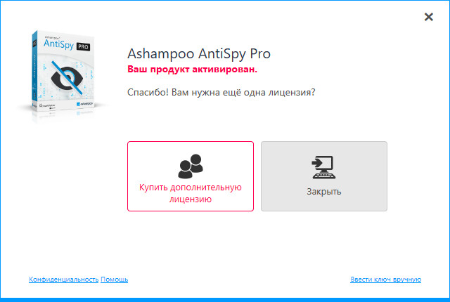 Ashampoo AntiSpy Pro 1.0.2