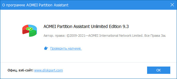 AOMEI Partition Assistant 9.3