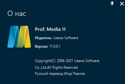 Leawo Prof. Media 11.0.0.1