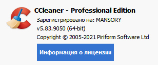 CCleaner Professional / Business / Technician 5.83.9050
