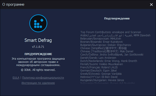 IObit Smart Defrag Pro 7.1.0.71