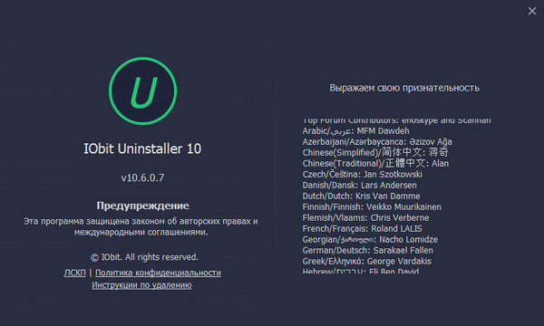 IObit Uninstaller Pro 10.6.0.7