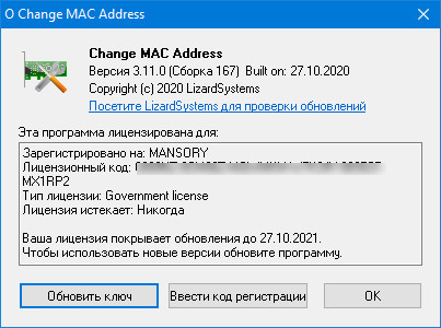 LizardSystems Change MAC Address 3.11.0 Build 167