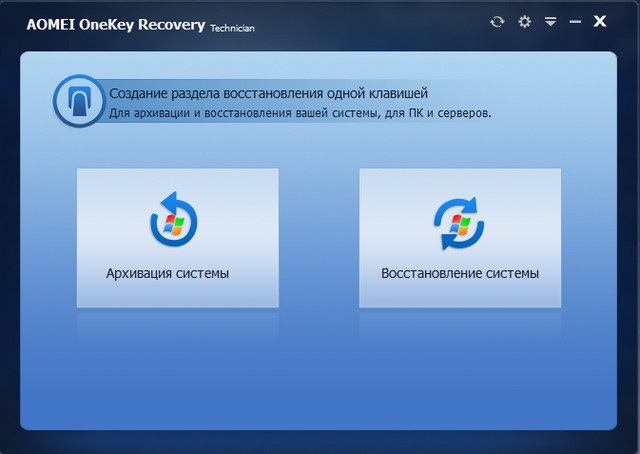 AOMEI OneKey Recovery Technician 1.6.2 + Rus
