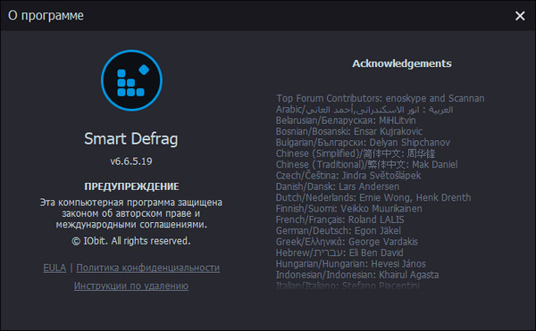 IObit Smart Defrag Pro 6.6.5.19