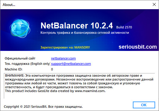 NetBalancer 10.2.4.2570