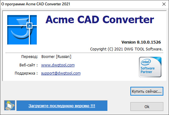 Acme CAD Converter 2021 8.10.0.1526 + Rus