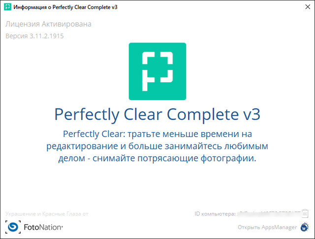 Perfectly Clear Complete 3.11.2.1915 + Addons