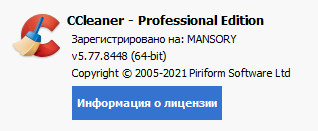 CCleaner Professional / Business / Technician 5.77.8448