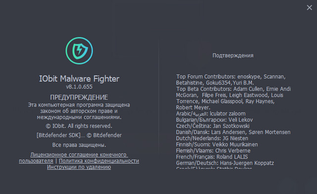 IObit Malware Fighter Pro 8.1.0.655