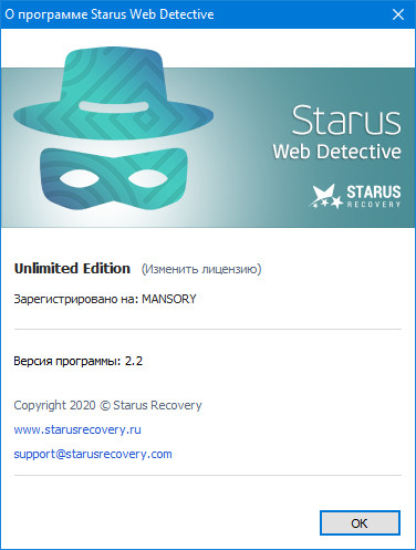 Starus Web Detective 2.2