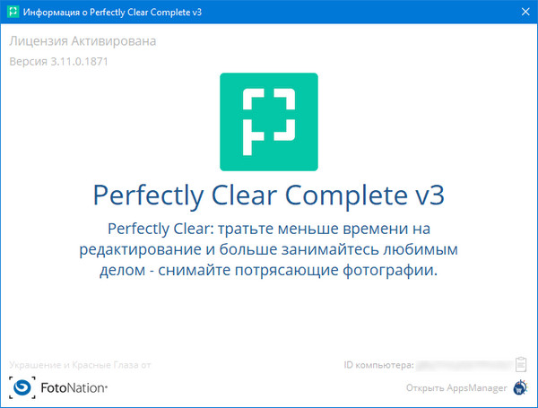 Perfectly Clear Complete 3.11.0.1871 + Addons