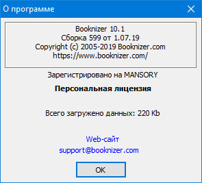 Booknizer 10.1 Build 597/599