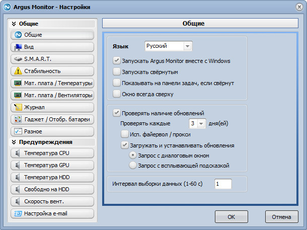 Argus Monitor 5.0.04