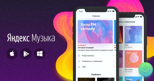 Яндекс.Музыка 2020.03.2