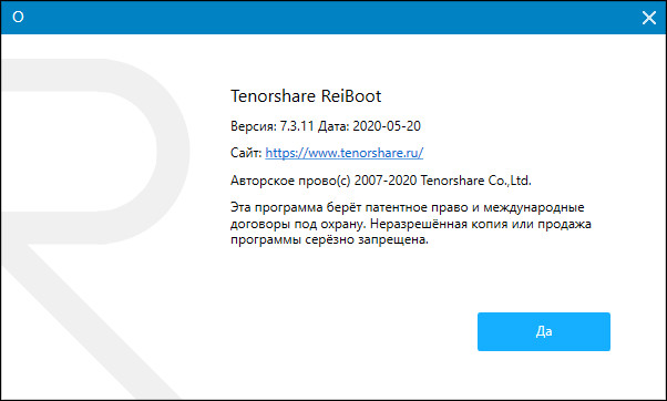 Tenorshare ReiBoot Pro 7.3.11.3