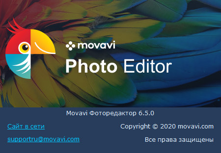 Movavi Photo Editor 6.5.0