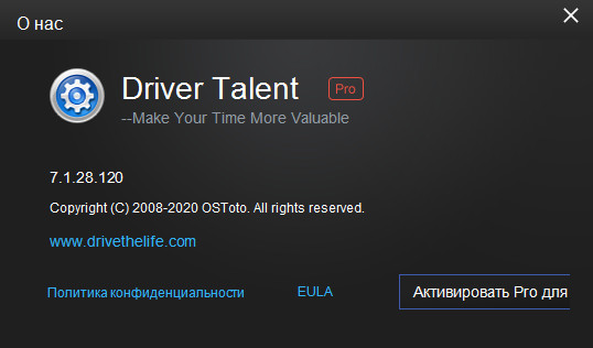 Driver Talent Pro 7.1.28.120