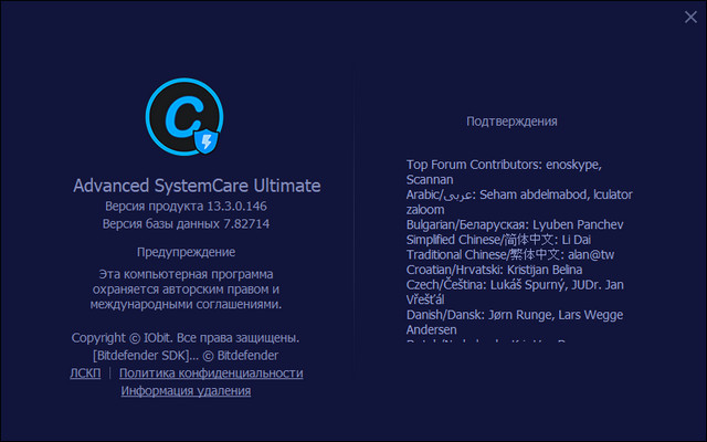 Advanced SystemCare Ultimate 13.3.0.146