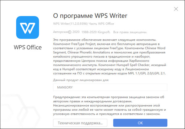 WPS Office 2019 11.2.0.9396