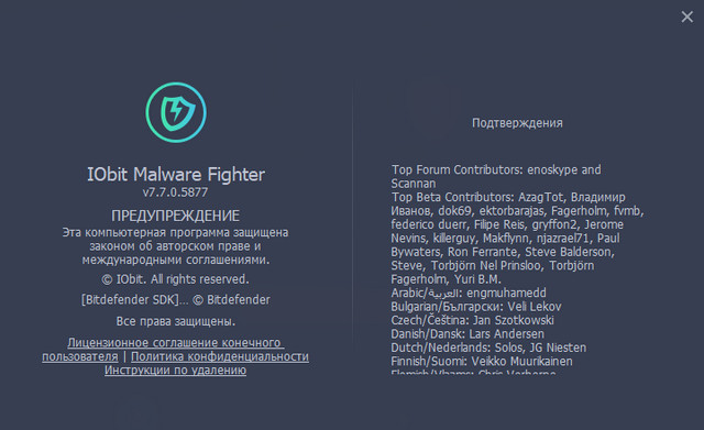IObit Malware Fighter Pro 7.7.0.5877