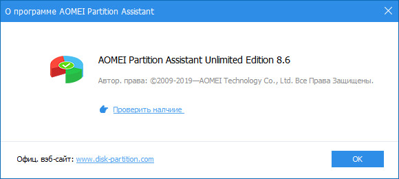 AOMEI Partition Assistant 8.6 + Retail