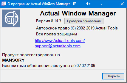Actual Window Manager 8.14.3
