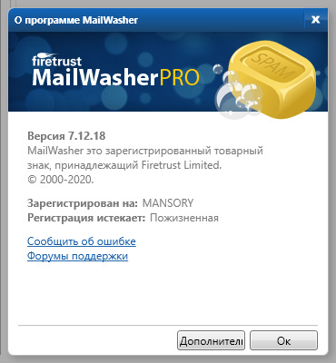 MailWasher Pro 7.12.18
