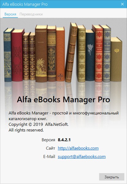 Alfa eBooks Manager Pro / Web 8.4.2.1