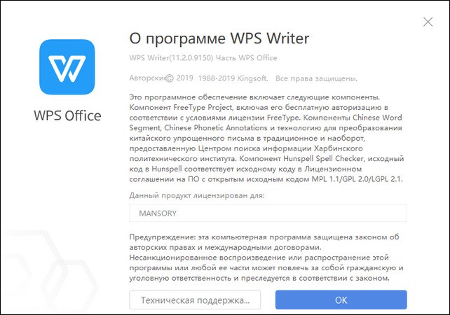 WPS Office 2019 11.2.0.9150