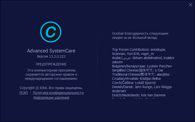 Advanced SystemCare Pro 13.2.0.222