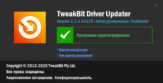 TweakBit Driver Updater 2.2.4.54019 + Rus