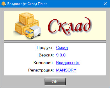 Vladovsoft Sklad Plus 9.0.0