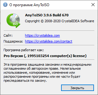 AnyToISO Professional 3.9.6 Build 670