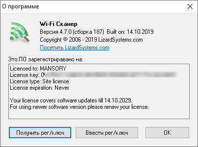 LizardSystems Wi-Fi Scanner 4.7.0 Build 187 + Rus