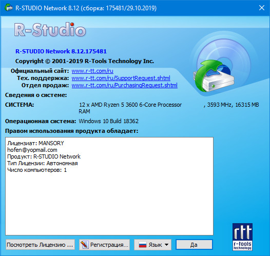 R-Studio 8.12 Build 175481 Network