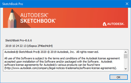 Autodesk SketchBook Pro 2020.1 8.6.6