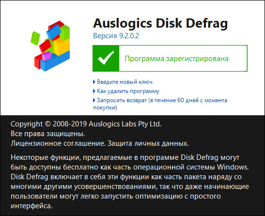 Auslogics Disk Defrag Professional 9.2.0.2