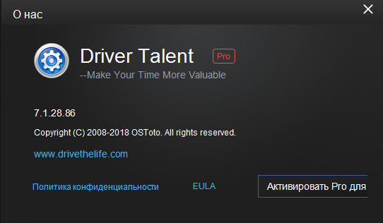 Driver Talent Pro 7.1.28.86