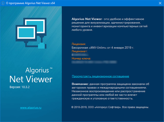 Algorius Net Viewer 10.3.2