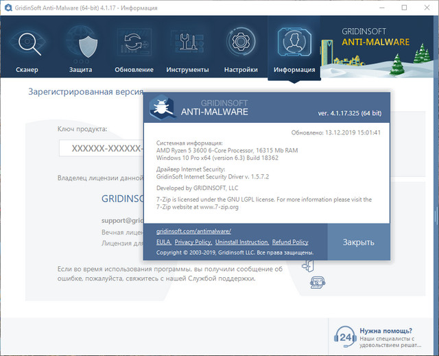 GridinSoft Anti-Malware 4.1.17.325