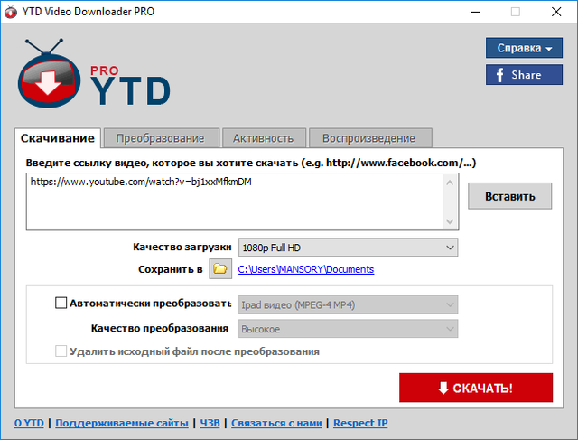 YTD Video Downloader Pro 5.9.13.2